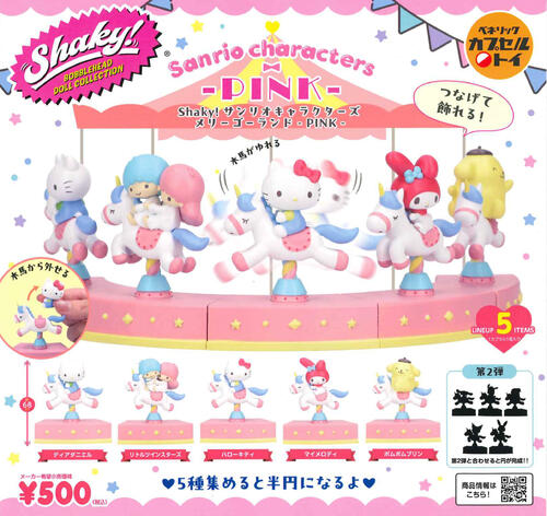 【10月予約】Shaky！サンリオキャラクターズランド メリーゴーランド -PINK- 全5種 コンプリートセット ガチャ 送料無料のサムネイル