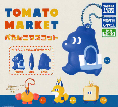 【即納品】トマトマーケット ぺたんこマスコット 全4種 コンプリートセット ガチャ 送料無料