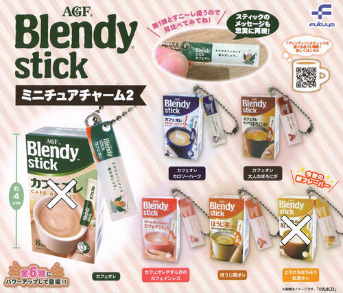 【即納品】ブレンディスティック ミニチュアチャーム2 4種セット ガチャ 送料無料