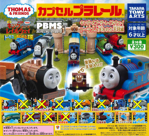 【即納品】カプセルプラレール きかんしゃトーマス PBMS キング オブ ザ レールウェイ トーマスと失われた王冠 7種セット ガチャ 送料無料