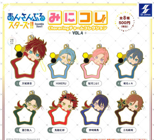 【即納品】あんさんぶるスターズ！！ みにコレ！Chararingチャームコレクションvol.4 全8種 コンプリートセット ガチャ 送料無料