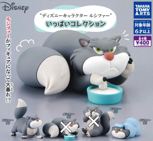 【即納品】Disney ディズニー シンデレラ ルシファー いっぱい コレクション 2種セット ガチャ 送料無料のサムネイル