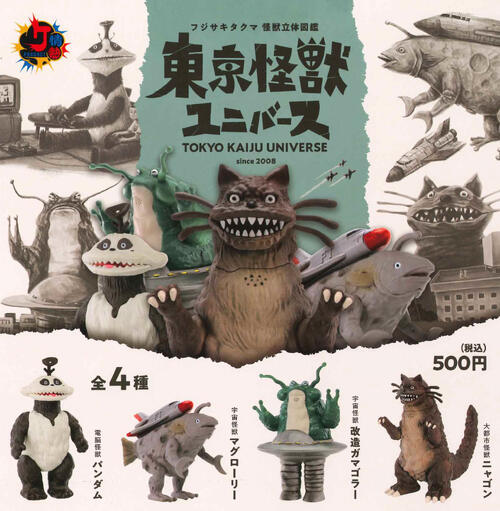 【即納品】東京怪獣ユニバース 全4種 コンプリートセット ガチャ 送料無料