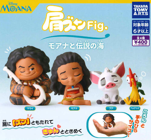 【8月予約】再販 肩ズンFig. モアナと伝説の海 全4種 コンプリートセット ガチャ 送料無料