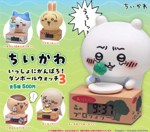 【2025年1月予約】ちいかわ いっしょにがんばろ! ダンボールウォッチ3 全5種 コンプリートセット ガチャ 送料無料のサムネイル