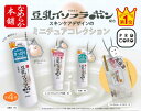 【即納品】なめらか本舗 豆乳イソフラボン ミニチュアコレクション 全4種 コンプリートセット ガチャ 送料無料