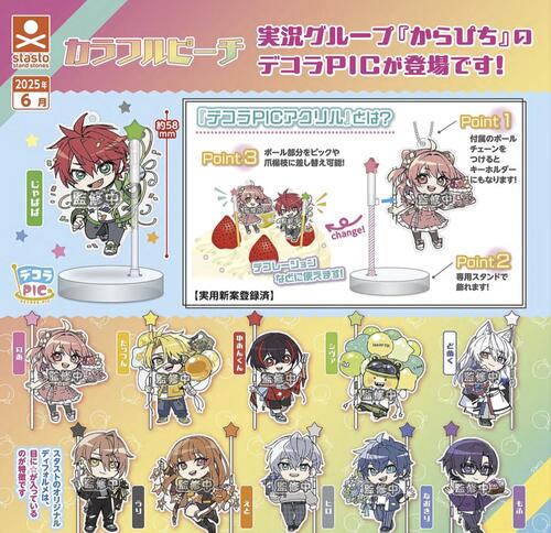 【6月予約】デコラPICアクリル カラフルピーチ 全11種 コンプリートセット ガチャ 送料無料のサムネイル