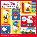 【6月予約】I'm Hello Kitty フィギュアコレクション 全4種 コンプリートセット ガチャ 送料無料