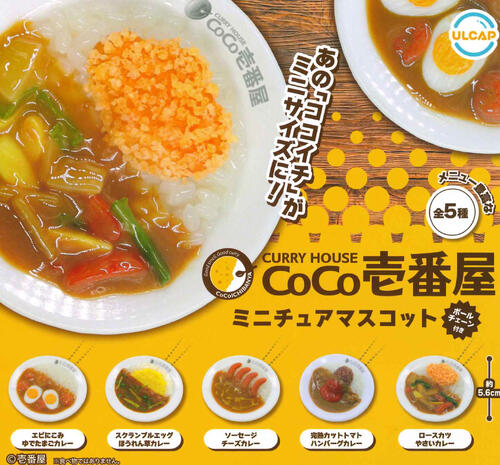 【即納品】CoCo壱番屋 ミニチュアマスコット 全5種 コンプリートセット ガチャ 送料無料のサムネイル