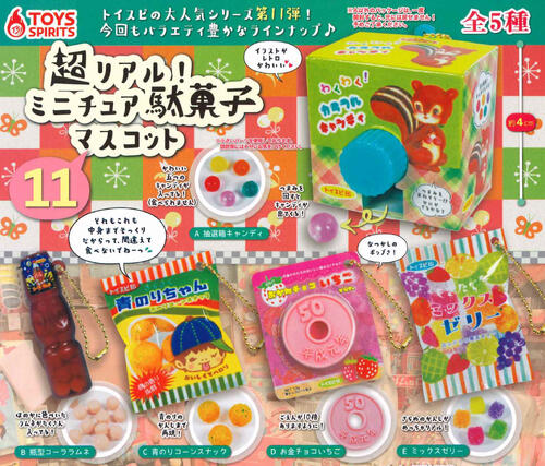 楽天市場】超リアルミニチュア駄菓子マスコットの通販 楽天市場】超リアルミニチュア駄菓子マスコットの通販