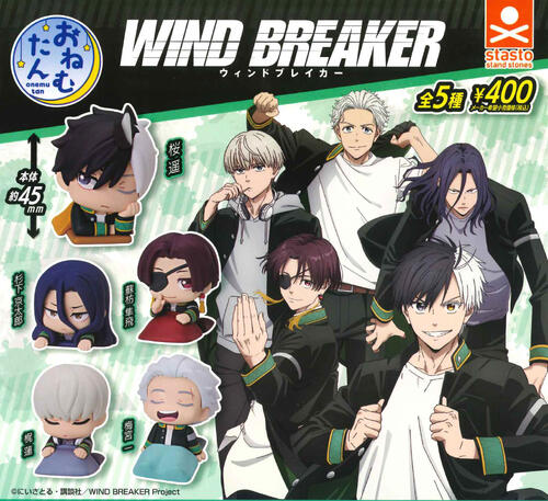 【2025年4月予約】おねむたん TVアニメ「WIND BREAKER」全5種 コンプリートセット ガチャ 送料無料のサムネイル