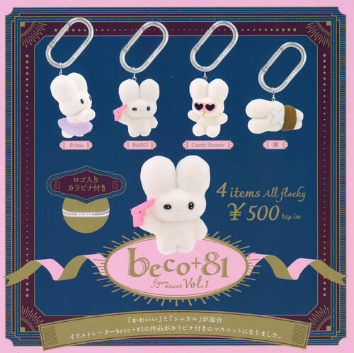 【即納品】beco＋81 フィギュアマスコット 第1弾 全4種 コンプリートセット ガチャ 送料無料のサムネイル