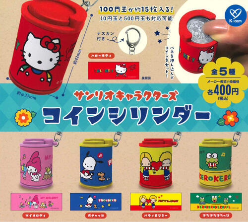 【10月予約・再販】サンリオキャラクターズ コインシリンダー 全5種 コンプリートセット ガチャ 送料無料のサムネイル
