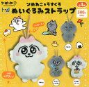 【即納品】ンめねこ&うすくろ ぬいぐるみストラップ 全4種 コンプリートセット ガチャ 送料無料