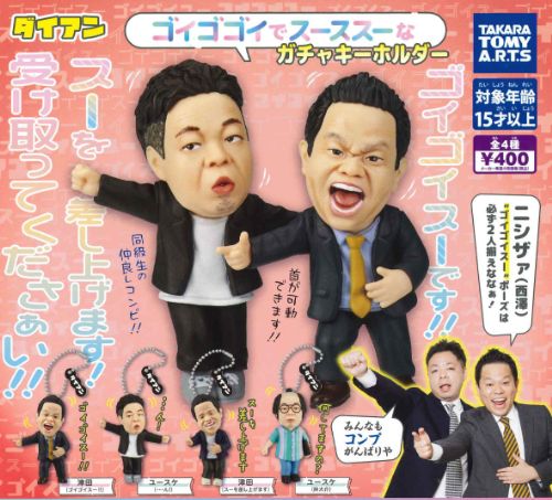 【11月予約】再販 ダイアン ゴイゴゴイでスーススーなガチャキーホルダー 全4種 コンプリートセット ガチャ 送料無料