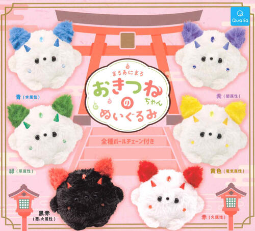 【即納品】まるあにまる おきつねちゃんのぬいぐるみ 全6種 ゆりすけあにまる コンプリートセット ガチャ 送料無料