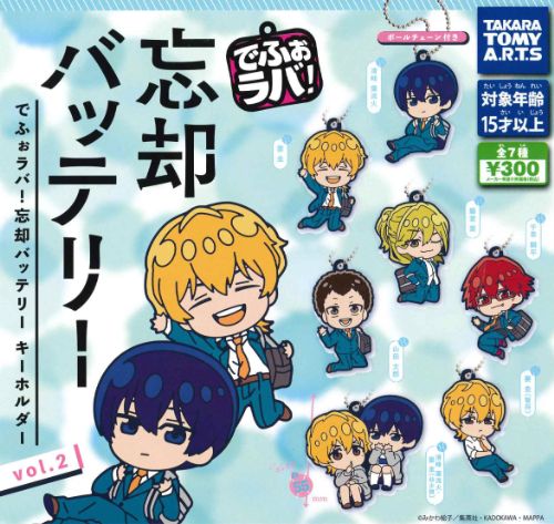 【即納品】でふぉラバ! 忘却バッテリー キーホルダー vol.2 全7種 コンプリートセット ガチャ 送料無料