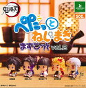 【即納品】鬼滅の刃 ぺたっとねじまきますこっと vol.2 全5種コンプリートセット ガチャ 送料無料