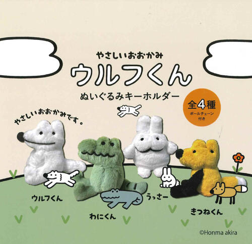 楽天市場】ぬいぐるみ オオカミ（コレクション｜ホビー）の通販