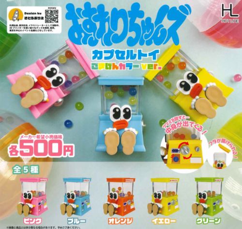 【即納品】おすわりちゃんズ カプセルトイ ごきげんカラーver.単品 ガチャ 送料無料