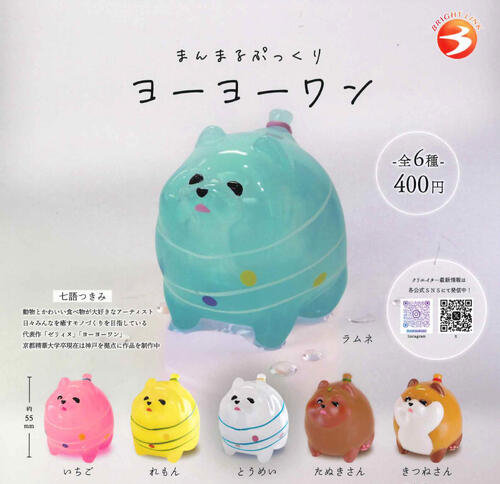 【即納品】まんまるぷっくり ヨーヨーワン 全6種コンプリートセット ガチャ 送料無料