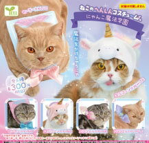 【即納品】ねこのへんしんコスチューム にゃんこ魔法学園 単品 ガチャ 送料無料のサムネイル