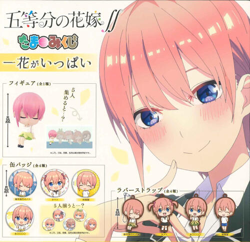 ⭐️新品未開封⭐️②点セット‼️五等分の花嫁∽ Luminasta 中野