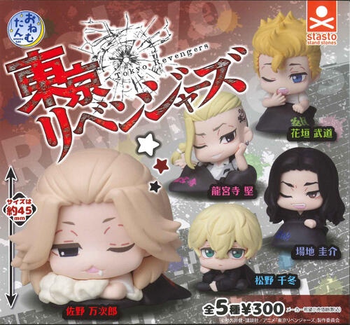 【即納品】おねむたん 東京リベンジャーズ 全5種 コンプリートセット ガチャ 送料無料