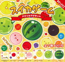 【即納品】スイカゲーム アクリルマグネット 単品 ガチャ 送料無料