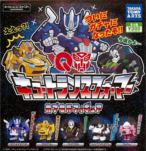 楽天市場】キュートランスフォーマー タカラトミーの通販 楽天市場】キュートランスフォーマー タカラトミーの通販