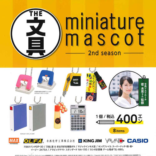 文具 ミニチュアマスコット 第7弾
