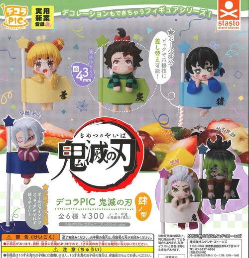 【即納品】デコラPIC 鬼滅の刃 肆ノ型 遊郭編 単品 ガチャ 送料無料