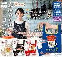 【即納品】かぷばっぐ タサン志麻さんと家事気分♪ちょい持ちエコバッグ 単品 ガチャ 送料無料