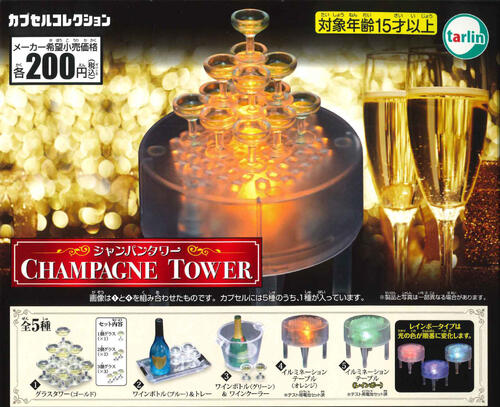 【即納品】シャンパンタワー 単品 ガチャ 送料無料