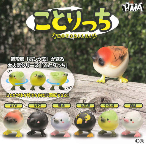 【即納品】ボンゲ式 ことりっち 全6種 コンプリートセット ガチャ 送料無料