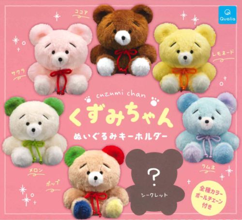 【即納品】くずみちゃん ぬいぐるみキーホルダー 単品 ガチャ 送料無料