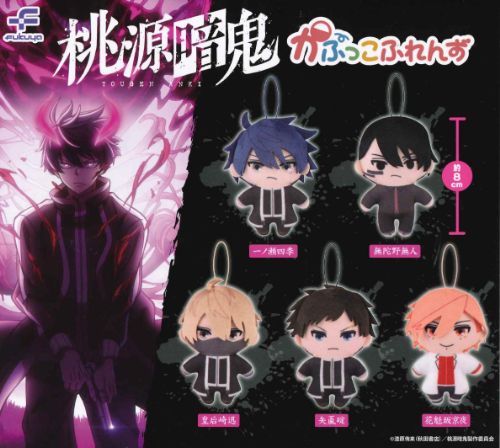 【即納品】桃源暗鬼 かぷっこふれんず 全5種 コンプリートセット ガチャ 送料無料
