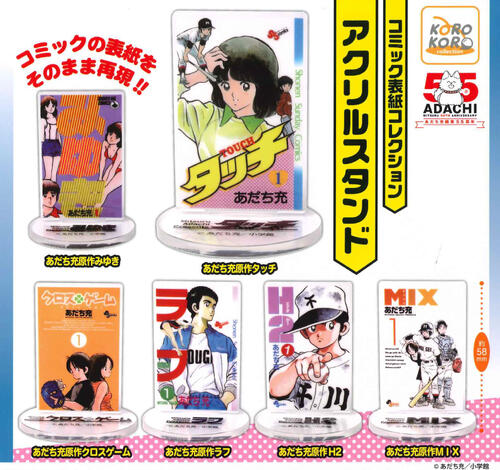 【即納品】あだち充 アクリルスタンド 単品 ガチャ 送料無料