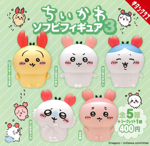 【即納品】ちいかわ ソフビフィギュア3 全5種+シークレット入 コンプリートセット ガチャ 送料無料