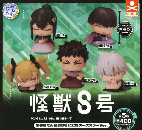 【即納品】おねむたん 怪獣8号 にどね アースカラーVer. 全5種 コンプリートセット ガチャ 送料無料