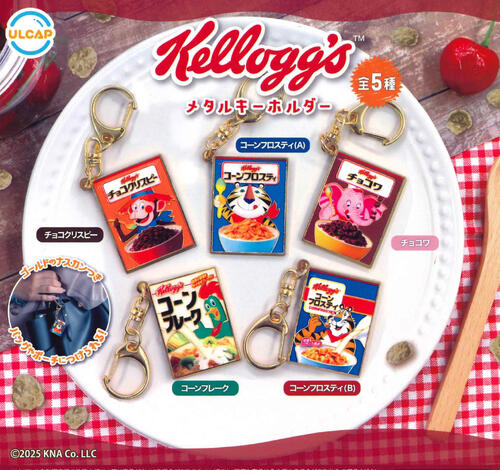 【即納品】ケロッグ メタルキーホルダー 全5種 コンプリートセット ガチャ 送料無料