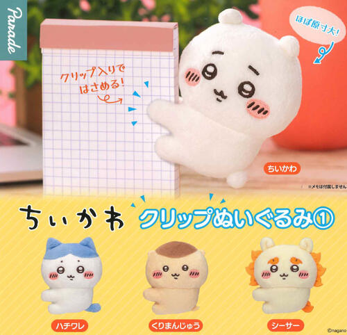 【即納品】ちいかわ クリップぬいぐるみ1 全4種 コンプリートセット ガチャ 送料無料のサムネイル