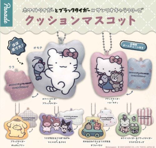 【即納品】ホワイトタイガーとブラックタイガー×サンリオキャラクターズ クッションマスコット 全6種 コンプリートセット ガチャ 送料無料