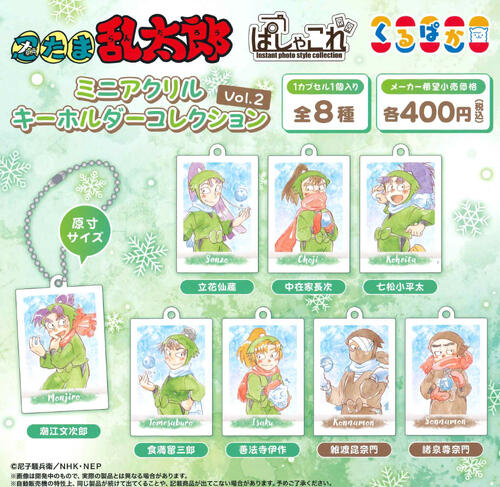 【即納品】忍たま乱太郎 ミニアクリル キーホルダーコレクション Vol.2 全8種 コンプリートセット ガチャ 送料無料