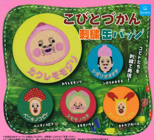 【即納品】こびとづかん 刺繍缶バッジ 全5種 コンプリートセット ガチャ 送料無料