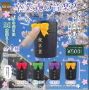 【即納品】卒業式の音楽2 全4種 コンプリートセット ガチャ 送料無料