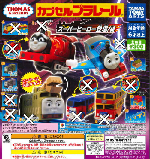 【即納品】カプセルプラレール きかんしゃトーマス スーパーヒーロー登場！編 5種セット ガチャ 送料無料