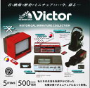 【即納品】Victor ビクター ヒストリカル ミニチュアコレクション 3種セット ガチャ 送料無料