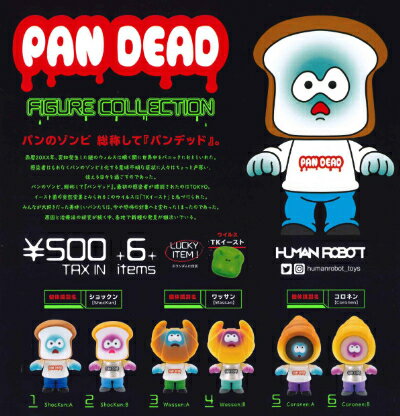 【即納品】パンデッド フィギュアコレクション ラッキーアイテム 単品 ガチャ 送料無料