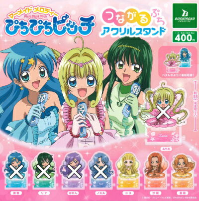 【即納品】ぴちぴちピッチ つながるぷちアクリルスタンド 3種 ガチャ 送料無料